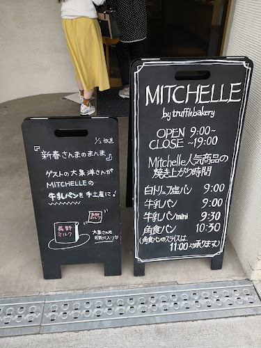 mills by TruffleBAKERY 長野店《ミルズ バイ トリュフベーカリー》