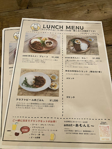 仙台野菜とクラフトビールの店 amnt（あむんと）