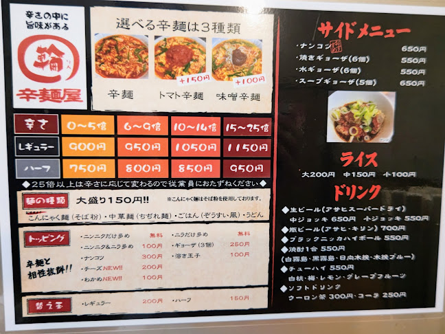 辛麺屋 輪 宮崎店