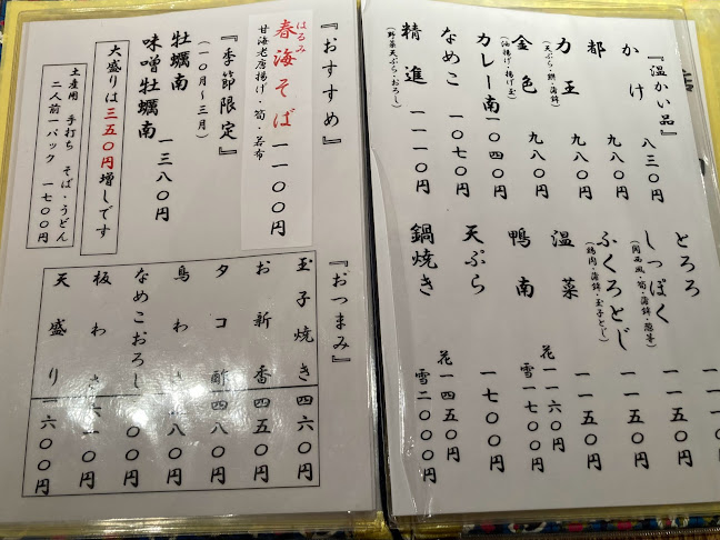 手打そば 宮城野 - 飲食業