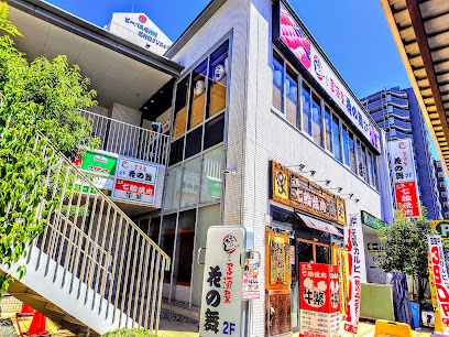 寿しと居酒屋 花の舞 京成小岩店