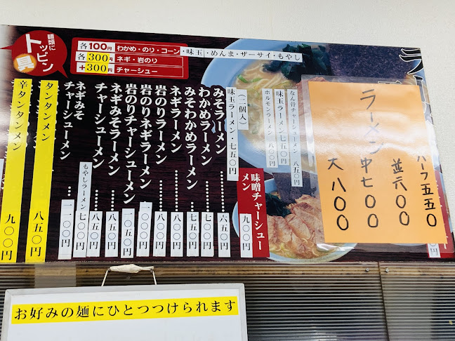 ラーメンショップ 橋戸店 - 飲食業