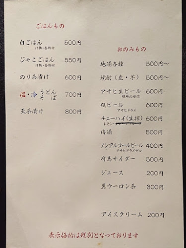 創作天ぷら いち - 東大阪市