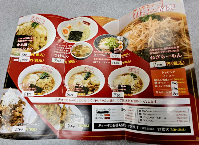 中華そば専門店 かま源