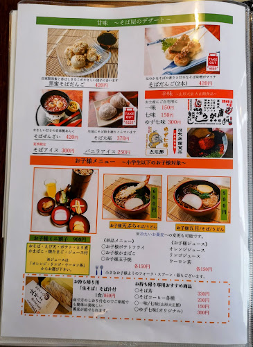 そば処 登喜和(ときわ)