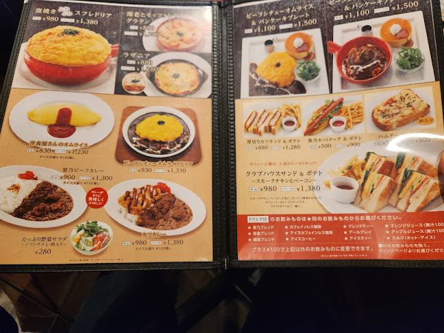 星乃珈琲店 静岡曲金店 - 境港市