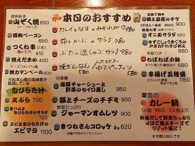 葦笛（くさぶえ） - 飲食業