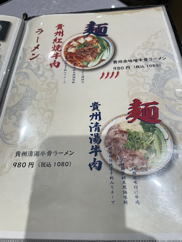 Opinii despre 清珍楼 în 茅ヶ崎市 - 飲食業