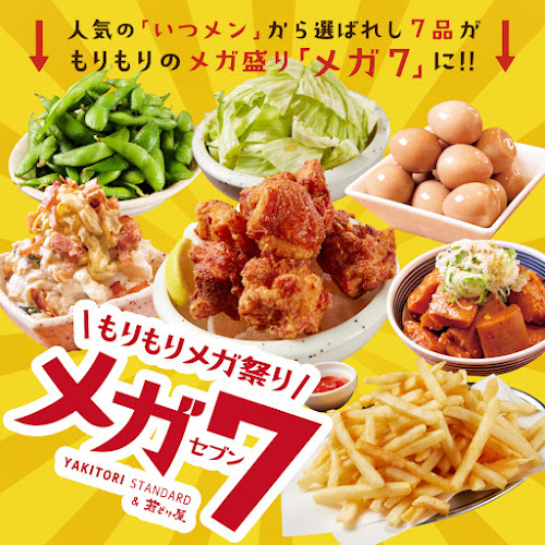 やきとりスタンダード 中野北口店 - 中野区