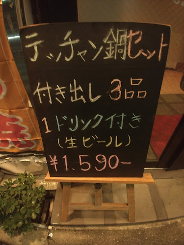 Comentarii opinii despre 大阪もんじゃ 鉄板焼 韓彩食房みね