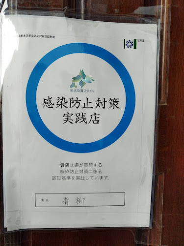 Comentarii opinii despre スナック 青柳