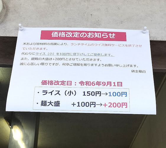 Opinii despre らーめんはうすSADA în 半田市 - 飲食業