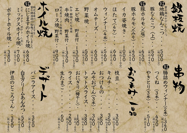 じねん坊 JINENBOU - 富士宮市