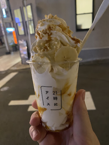 21時にアイス日吉店 - 飲食業