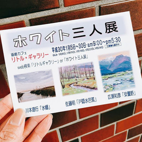 Comentarii opinii despre 画廊カフェ リトルギャラリー（コーヒー & ベーカリー）