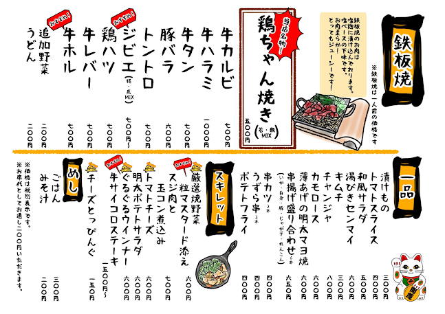 Opinii despre 鉄板焼肉酒場 まねき屋 în 福井市 - 飲食業