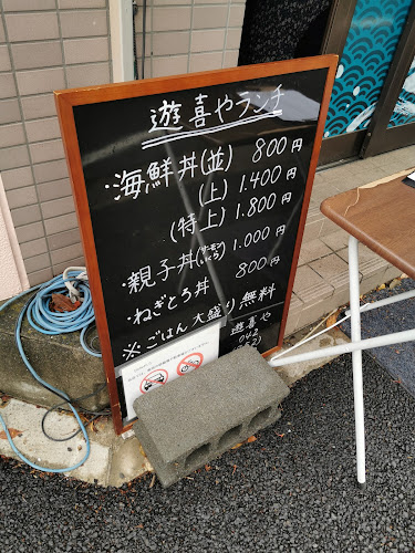 Comentarii opinii despre Sushi-Izakaya 遊喜や