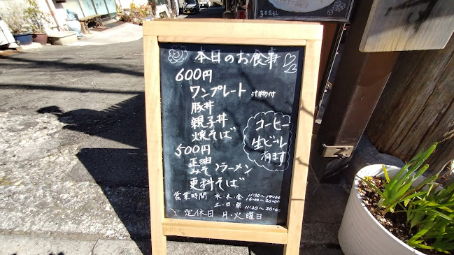 居場所 いいだ - 飲食業