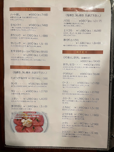 焼肉ホルモン鍵矢 三津寺店