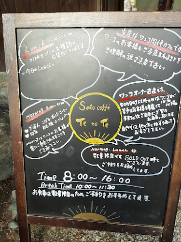 Opinii despre 里カフェ te to te în 神戸市 - 飲食業
