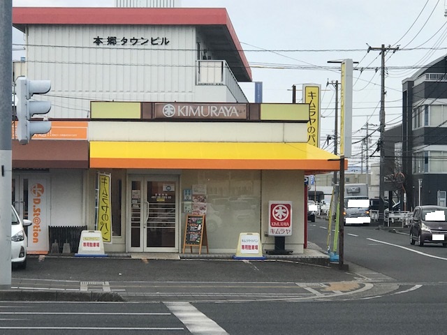 キムラヤのパン 下中野店