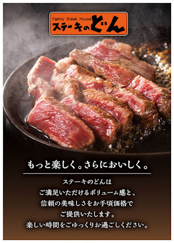 Opinii despre ステーキのどん 加須店 în 加須市 - 飲食業