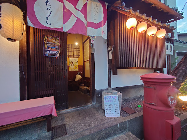 家庭料理とおばんざい たべよし - 飲食業