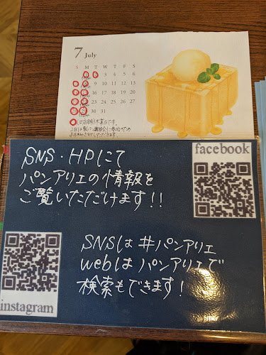 パンアリエ - 飲食業