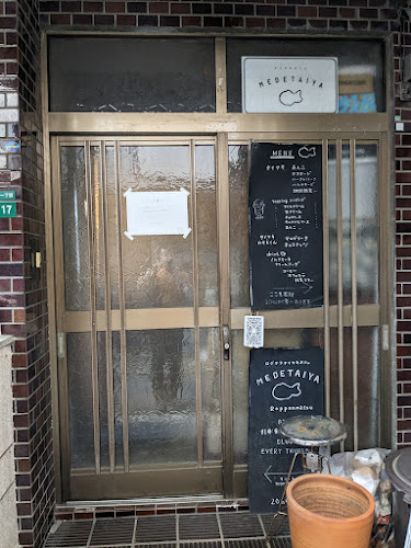 MEDETAIYA ropponmatsu - 福岡市