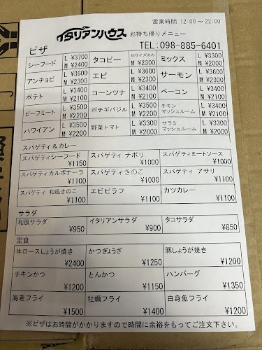 イタリアンハウス