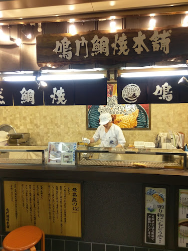 鳴門鯛焼本舗 クリスタ長堀店 - 大阪市