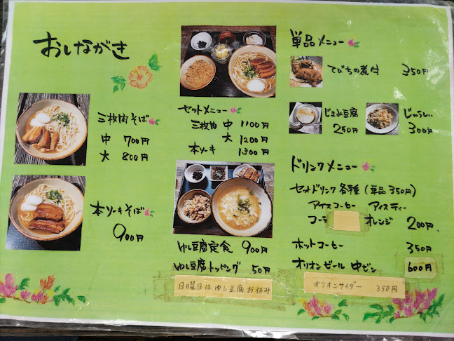 沖縄そばの店 しむじょう - 飲食業