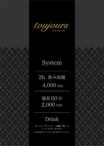 トゥジュール - 飲食業