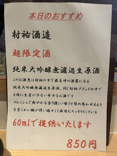 わた福 新潟駅南店 - 新潟市