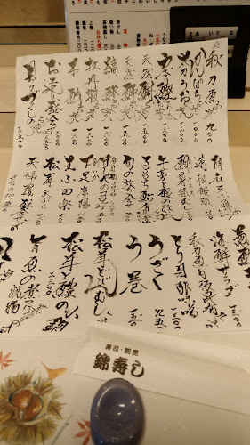 錦寿し - 東大阪市