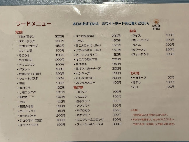 立ち飲み居酒屋 ドラム缶 西千葉店