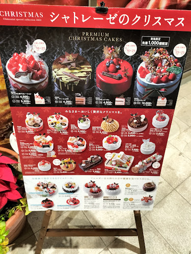 シャトレーゼ 広島舟入店