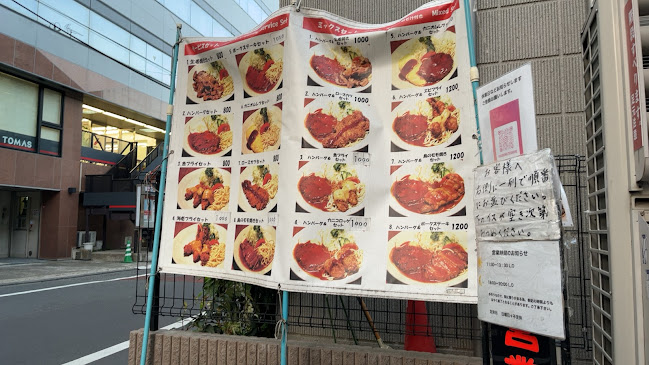 洋食屋マック - 渋谷区