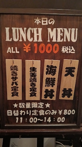 海鮮料理なるとや - 春日部市