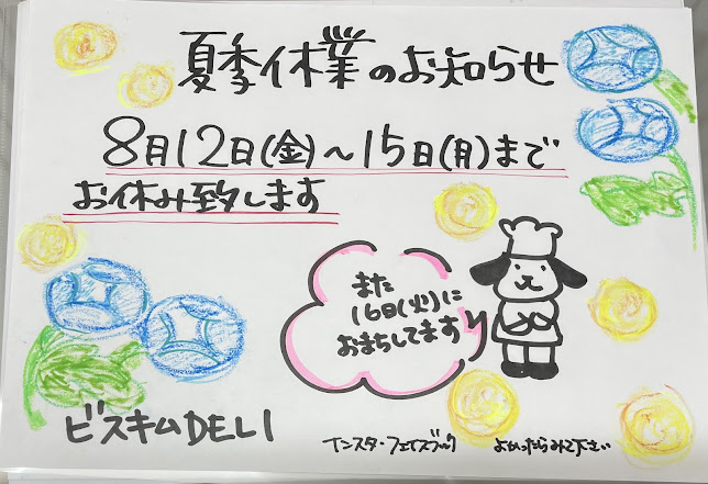 ビスキムDELI(ビスキムデリ)