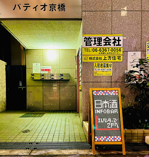 INFOBAR －日本酒BAR－