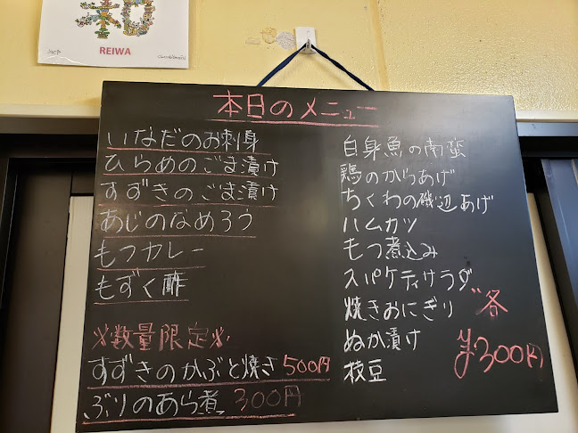桐のや水産 - 飲食業