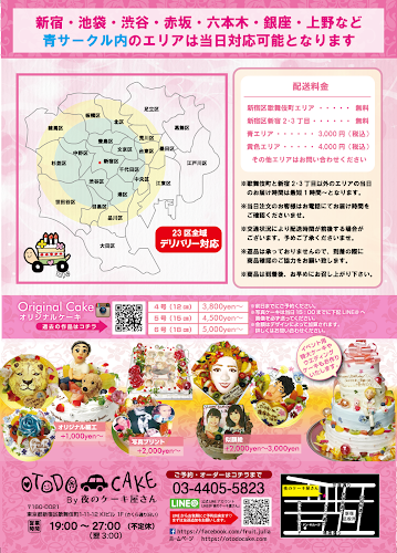 Opinii despre 夜のケーキ屋さん în 新宿区 - 飲食業