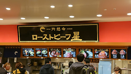 ローストビーフ星 ららぽーと磐田