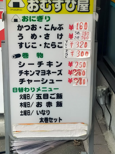 Opinii despre こめ屋のおむすび屋 în 北見市 - 飲食業