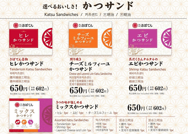 とんかつ新宿さぼてん 延岡イオンショッピングセンター店 - 延岡市