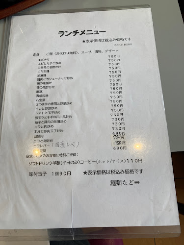 陳家菜房 - 世田谷区