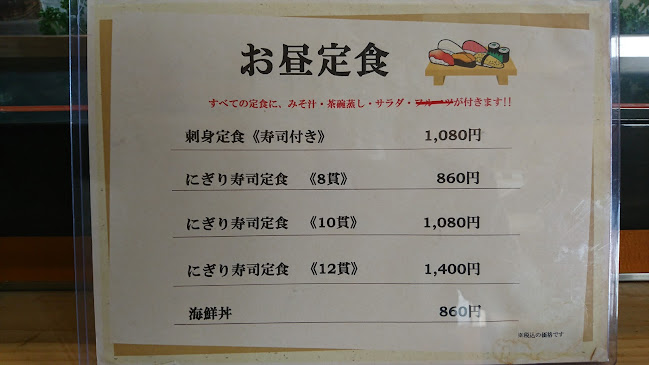 〒399-0005 長野県松本市野溝木工１丁目４−２１ 喜久鮨