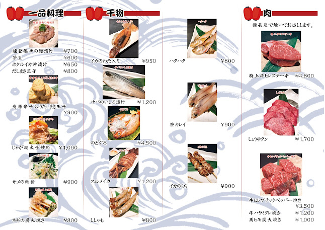 海鮮山 - 名古屋市