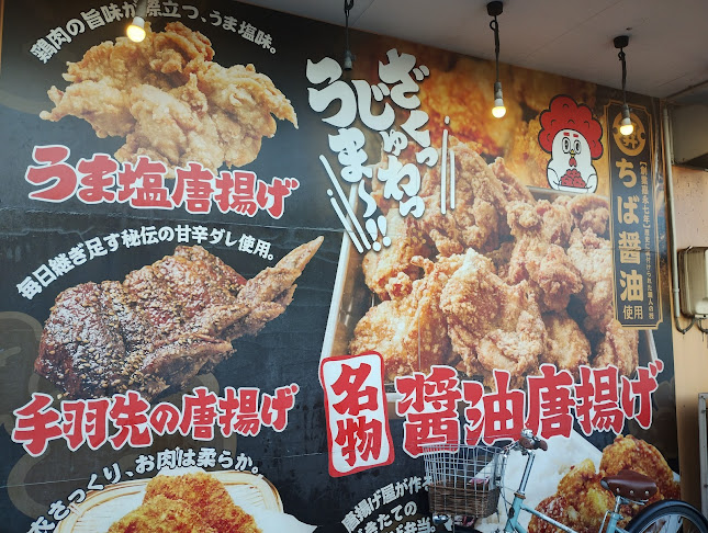 唐揚げ専門 あがた商店 船越店